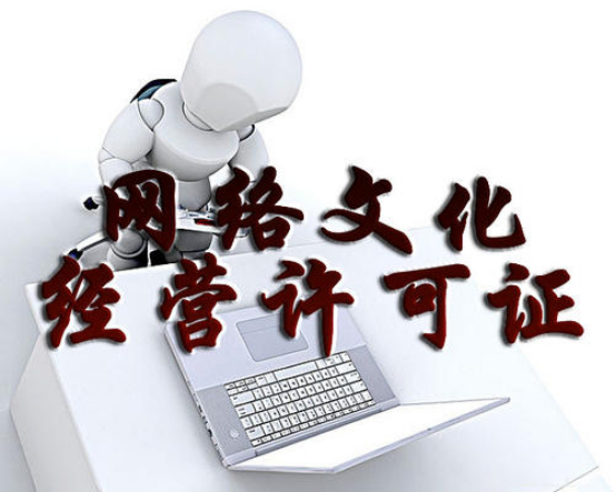 《網(wǎng)絡(luò)文化經(jīng)營(yíng)許可證》在今日頭條廣告資質(zhì)中的應(yīng)用與重要性
