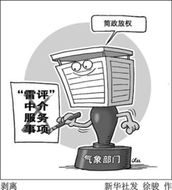 雷評何時不再雷人 向公正中介服務回歸之路